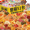 【19.9抢51包❗️辣卤小零食大礼包】童年怀旧麻辣小零食，辣条大礼包整箱组合，小时候的回忆休闲辣片食品L 商品缩略图1