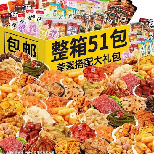 【19.9抢51包❗️辣卤小零食大礼包】童年怀旧麻辣小零食，辣条大礼包整箱组合，小时候的回忆休闲辣片食品L 商品图1