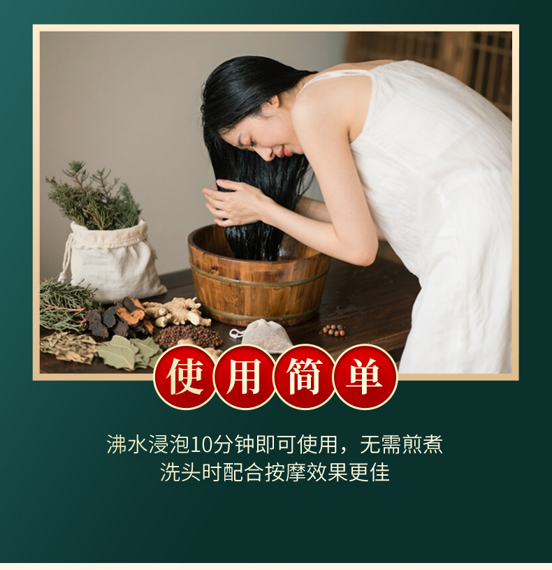侧柏叶何首乌干姜洗头包-详情_11.jpg