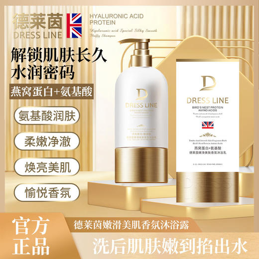 [透小蜜心选]【活动价 ￥59.9/2支 活动价 ￥79.9/3支】德莱茵燕窝蛋白氨基酸洗护沐套装 商品图2