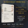 知兵者言/善战者说 套装单册可选 商品缩略图2