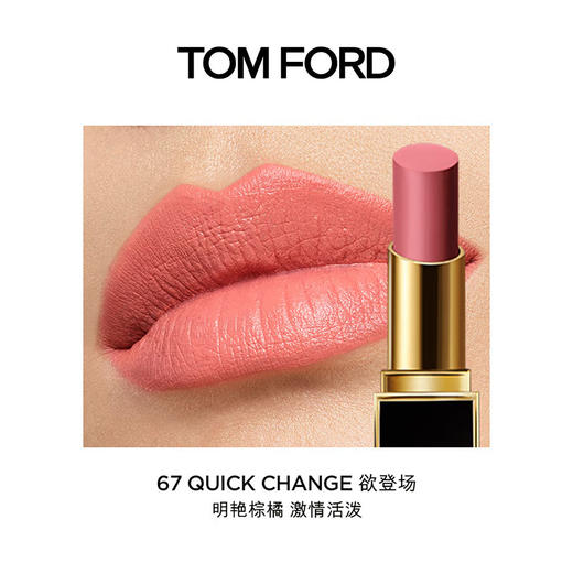 888066163569 汤姆福特TOM FORD TF细黑管口红 柔雾缎采唇膏新#67 丝缎哑光质地【3.3g】 商品图1
