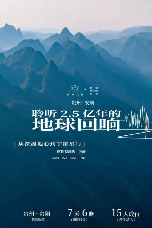 早鸟价！2026夏令营~地球生命故事丨贵州安顺 商品图0