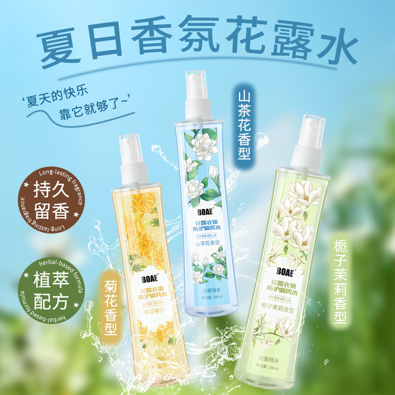 【香香嘟❗️夏日香氛花露水】植萃配方温和安心，持久留香清新自然，多香型满足不同需求，喷雾设计使用便捷，198ml卧室持久留香去异味空气清新QQ
