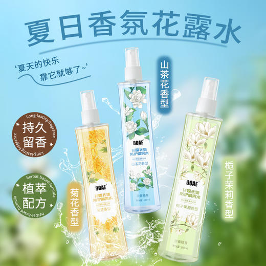 BOAE花露清凉衣物防护喷雾198ml卧室持久留香去异味空气清新正品 商品图0