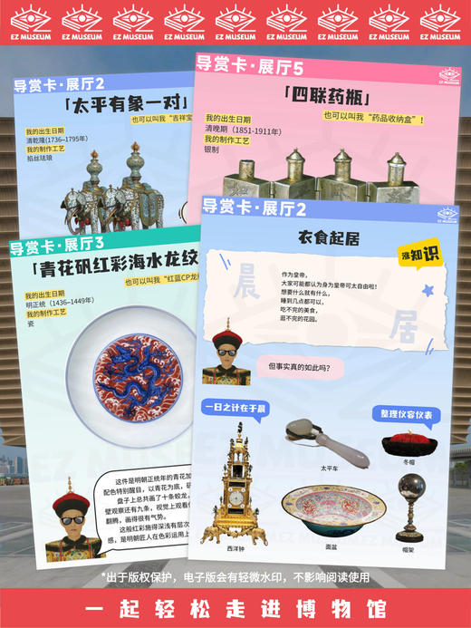 EZ | 香港故宫 电子版看展手册（114页PDF） 商品图6
