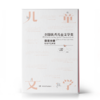 【百部作家典藏】全国优秀儿童文学奖获奖作家短篇作品典藏 商品缩略图1
