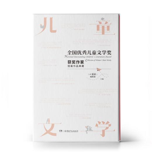 【百部作家典藏】全国优秀儿童文学奖获奖作家短篇作品典藏 商品图1