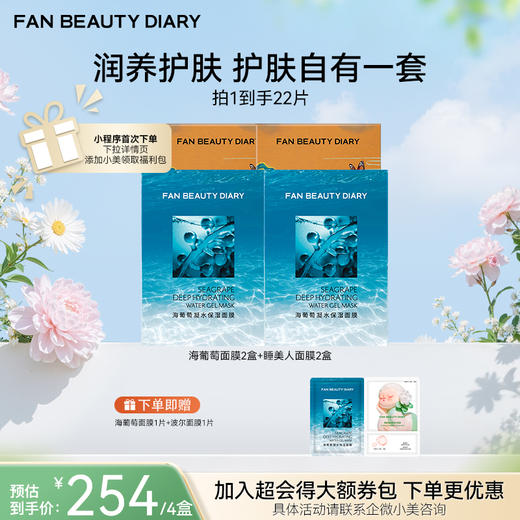 【春日膜Fan生】【囤货装】范冰冰同款面膜2+2组合套装 商品图4