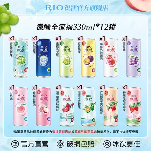 RIO锐澳鸡尾酒3度微醺12口味330ml*12罐低度果酒 商品图1