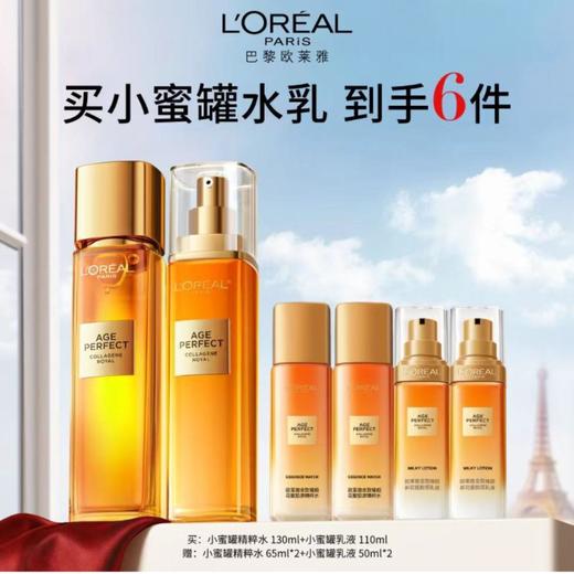 1楼欧莱雅金致臻颜花蜜胶原水乳【26年爆款】 商品图0