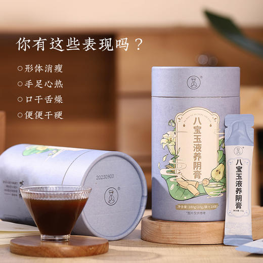 【八宝玉液养阴膏】专属g 养阴臻品膏滋，食养匠心传承 商品图4