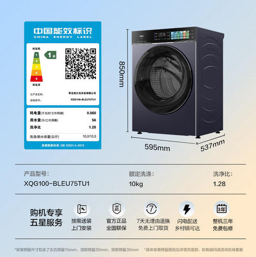 海尔（Haier）洗衣机 XQG100-BLEU75TU1 商品图14