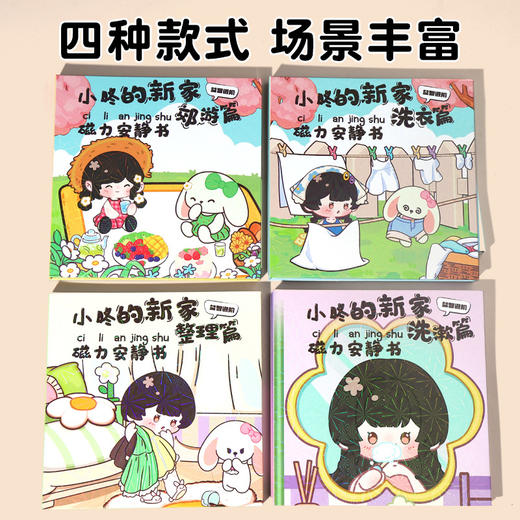 【早教神器！磁力吸附】儿童节爆款磁力安静书女孩手工三折页大尺寸重复粘贴免裁剪安静书。xb 商品图1