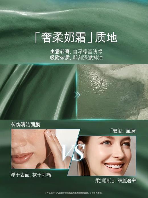 【超绝清洁组合】LA MER 海蓝之谜极光绿泥膜50ml 赠 海蓝之谜洁面125ml 深层清洁 净澈焕肤 商品图4