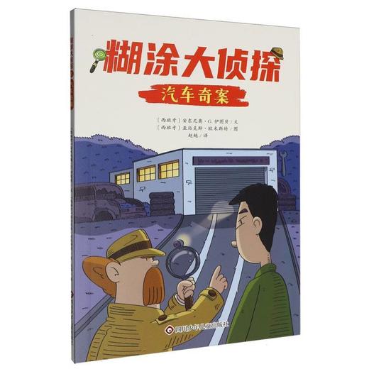 汽车奇案 商品图0