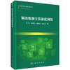 铜冶炼烟尘资源化利用 刘恢等 9787030850676 商品缩略图0
