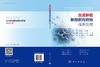 血液肿瘤新型靶向药物临床应用 商品缩略图3