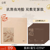 【十周年庆典】谷雨山参奶皮面膜（5片/盒）紧致促胶原提轮廓 商品缩略图0