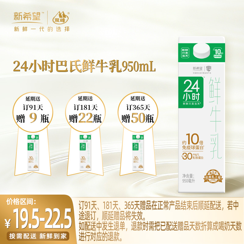 【订91天 赠本品9盒】新希望屋顶盒24小时巴氏鲜牛乳950ml
