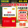 【天利38套】2026初中期末联考测试卷（下册） 商品缩略图0