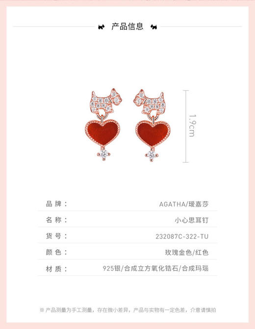 3661266908546 瑷嘉莎AGATHA 瑷嘉莎  小心思系列 925银 耳钉 小狗红心锆石 商品图3