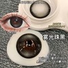 【大直径半年抛】Ealla Girl-深黑深棕大直径美瞳-雾光珠黑/柔光珠棕 -14.5mm【半年抛 度数0-800度 无525/575】 商品缩略图1