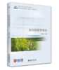 教材：乡村经营学导论 吴伟光 主编 高等院校经济管理类专业"互联网+"创新规划教材 北京大学出版社 商品缩略图0