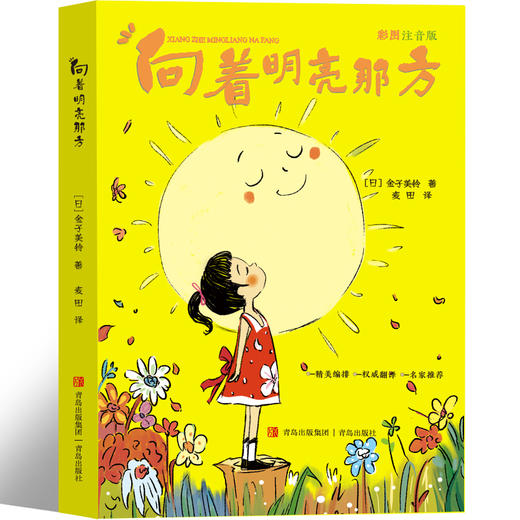 【课本里的作家系列】课本里的作家萝卜回来了文具的家穿靴子的猫向着明亮那方一三四年级下 商品图3