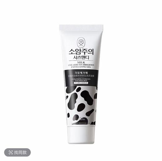 尾货处理！！宫佩牛奶熊果苷焕亮去角质凝露80g 商品图1