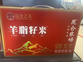 YJF 昆仑之美羊脂籽米5kg