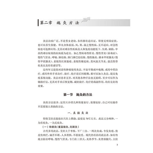谢锡亮灸法医案第2二版 谢锡亮 介绍了老中医谢锡亮数十年来用直接灸法防治病毒以及直接灸法的操作要领和技巧等 人民卫生出版社 商品图4