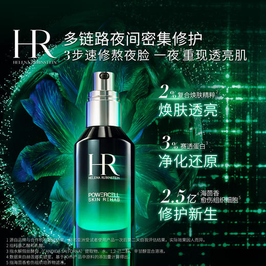 3614274131055 赫莲娜HELENA RUBINSTEIN 悦活强韧青春夜间焕新精华 8ml 商品图1