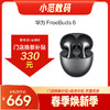 HUAWEI FreeBuds 6  购机享换新补贴直降250元 商品缩略图0