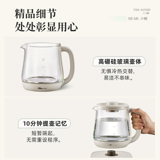 【积分兑换】小熊 养生壶YSH-K15G6（不带滤网）1.5L  16大菜单 火力可调 12小时可预约 商品图1