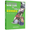 英语中级听力(学生用书) 商品缩略图0