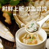 【刀鱼馄饨】肥而不腻，软嫩鲜美，一口就是春天的味道！ 商品缩略图0