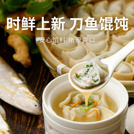 【刀鱼馄饨】肥而不腻，软嫩鲜美，一口就是春天的味道！ 商品图0