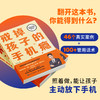 戒掉孩子的手机瘾 大黄蜂老师让孩子主动放下手机 摆脱手机沉迷 找回自律 商品缩略图2
