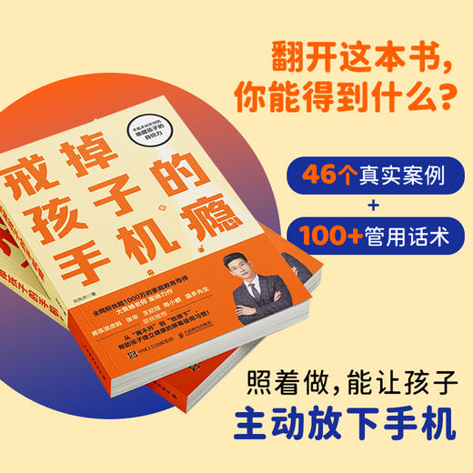 戒掉孩子的手机瘾 大黄蜂老师让孩子主动放下手机 摆脱手机沉迷 找回自律 商品图2