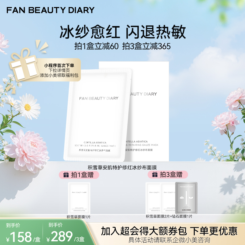 【新品】积雪草安肌特护修红冰纱布面膜34ml*5片/盒