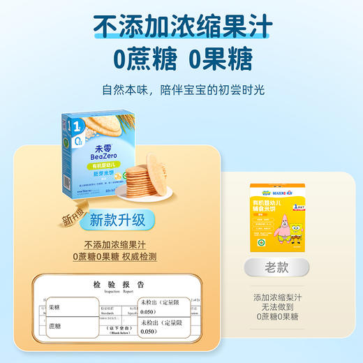 【新品首创】限时赠！3盒未零敏宝有机婴幼儿胚芽米饼36g无麸质不添加蛋奶零辅食 商品图2