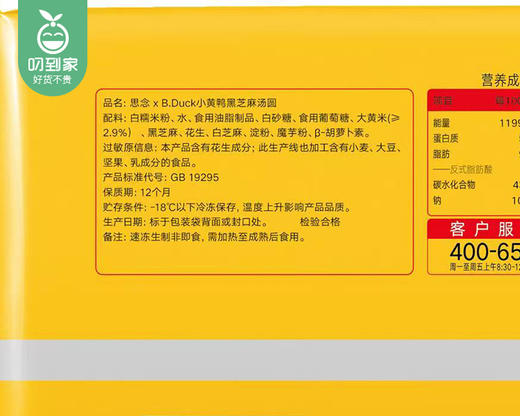买1送1思念×B.Duck小黄鸭黑芝麻汤圆-黑芝麻馅（160g/包 10个）生产日期: 1 商品图3