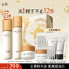 【十周年庆典】谷雨雪肌亮白柔肤精萃大套组 保湿补水清爽雪肌护肤套装提亮舒缓 商品缩略图1