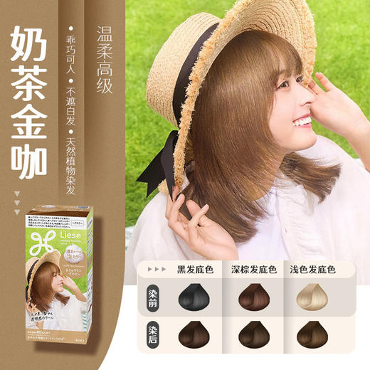 【跨境】花王Liese泡沫染发剂奶茶金咖色115ml*2(独立包装） 商品图1