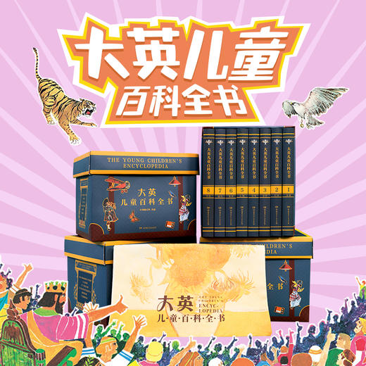 大英儿童百科全书8册 商品图0