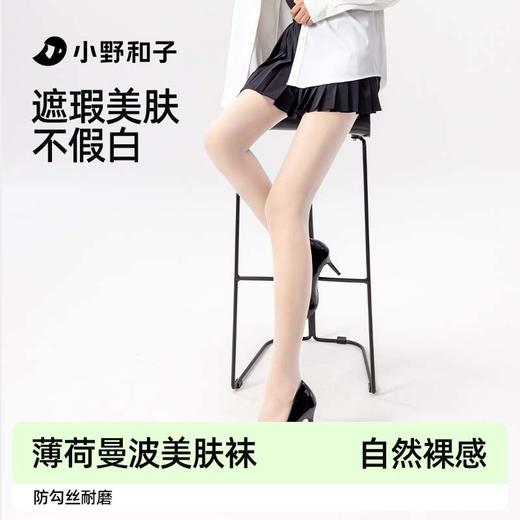 【品牌直发】小野和子0D隔离丝袜女夏季爆款美肤袜无痕打底裤 商品图0
