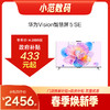 华为Vision智慧屏 5 SE 商品缩略图0