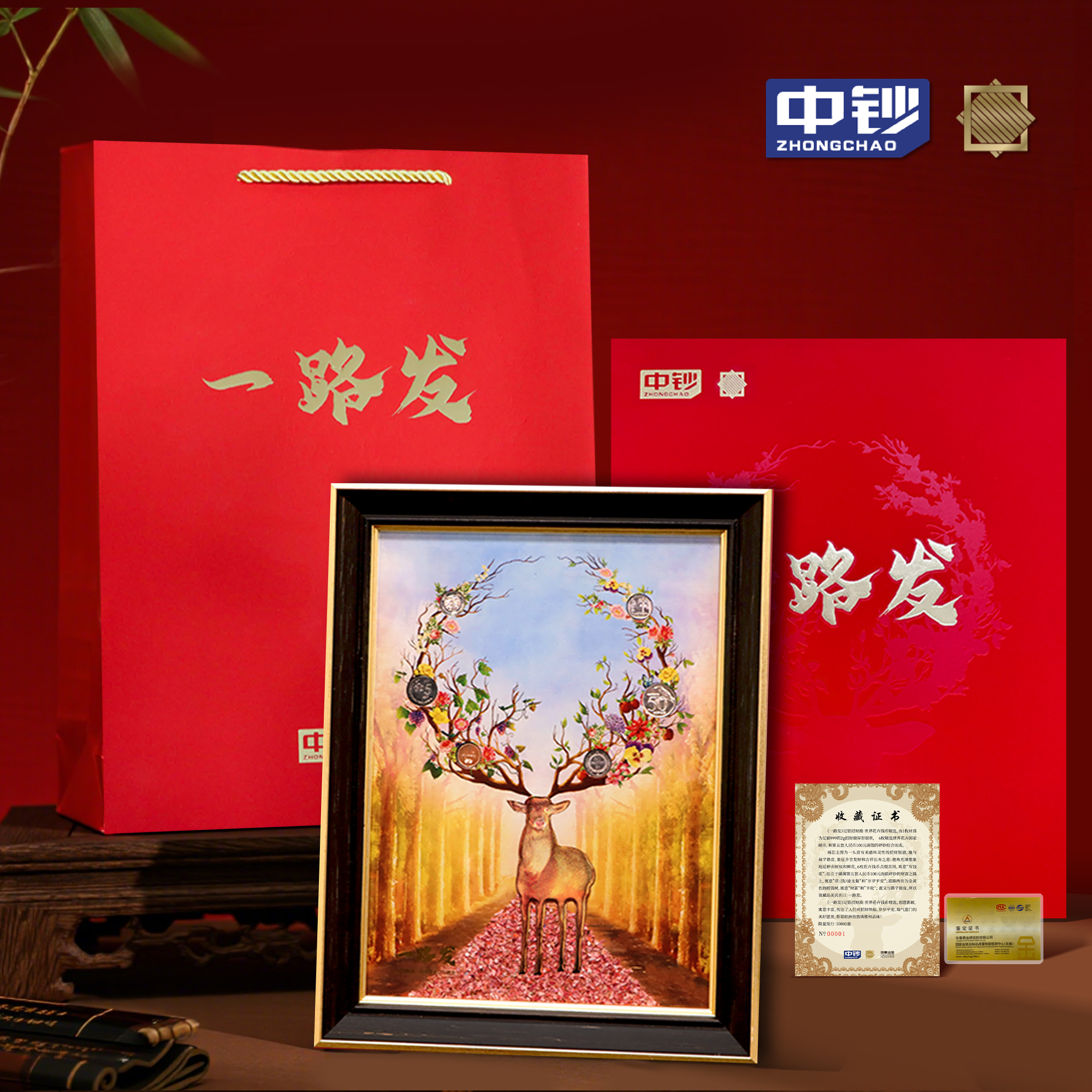 【中钞】一路发碎钞银挂画摆件 含6枚世界经典硬币