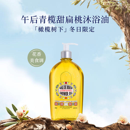 3253581768372 欧舒丹L'OCCITANE 午后青榄沐浴油保湿滋润夏季沐浴露500ML 商品图2